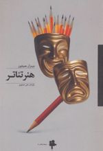 کتاب هنر تئاتر