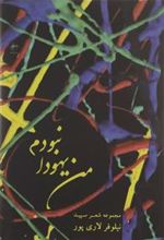 کتاب من یهودا نبودم