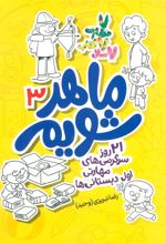 کتاب ماهر شویم 3