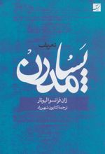 کتاب تعریف پسامدرن