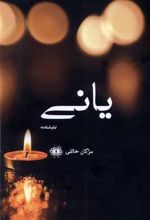 کتاب یانی