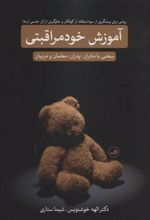 کتاب آموزش خود مراقبتی