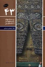 جلد کتاب نماز: چیستی و چرایی
