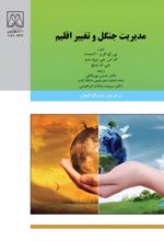 جلد کتاب مدیریت جنگل و تغییر اقلیم