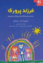 کتاب فرزند پروری