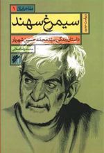 کتاب سیمرغ سهند