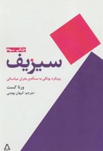 کتاب سیزیف