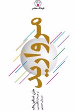 کتاب مروارید