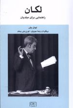 کتاب لکان