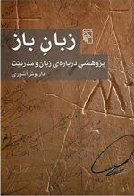 کتاب زبان باز