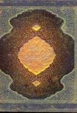 جلد کتاب رباعیات حکیم عمر خیام