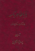 کتاب باباطاهر نامه