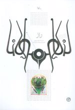 کتاب راز