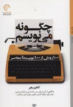 کتاب چگونه می نویسم