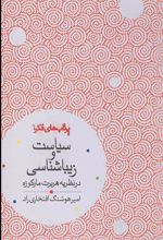 کتاب سیاست و زیباشناسی