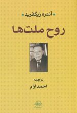 کتاب روح ملت ها