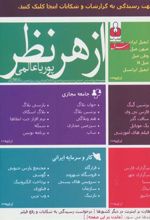 کتاب از هر نظر