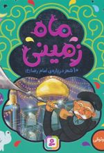 کتاب ماه زمینی