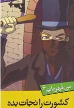 کتاب کشورت را نجات بده