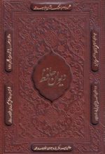 کتاب دیوان حافظ