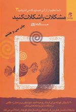 کتاب مشکلات را شکلات کنید