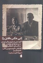 جلد کتاب این عکس ناقابل را