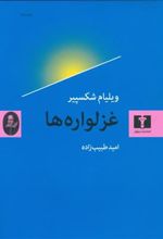 کتاب غزلواره ها