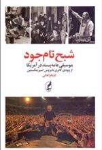 کتاب شبح تام جود