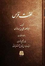 کتاب لغت فرس