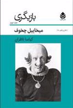 کتاب بازیگری - جلد 2
