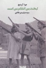 کتاب لبخند من انتقام من است