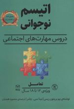 کتاب اتیسم نوجوانی