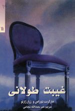جلد کتاب غیبت طولانی
