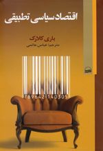 کتاب اقتصاد سیاسی تطبیقی