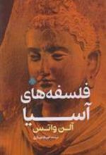 کتاب فلسفه های آسیا