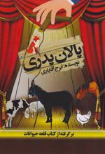 کتاب پالان پدری