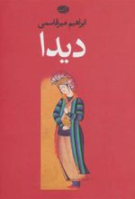 کتاب دیدا