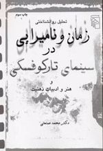 کتاب زمان و نامیرایی در سینمای تارکوفسکی