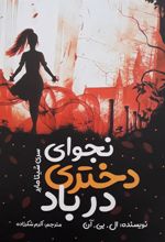 کتاب نجوای دختری در باد
