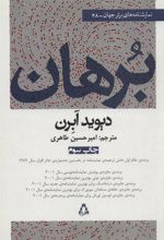 کتاب برهان