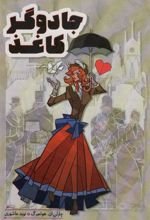 کتاب جادوگر کاغذ