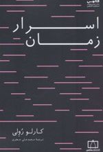 کتاب اسرار زمان