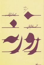 کتاب روزنه