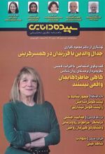 کتاب سپیده دانایی 152