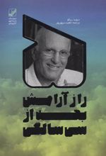 کتاب 5 راز آرامش بعد از سی سالگی