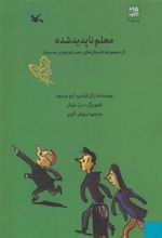 کتاب معلم ناپدید شده