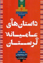 کتاب داستانهای عامیانه لرستان