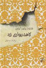 کتاب کاغذ دیواری زرد