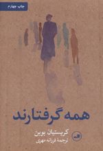 کتاب همه گرفتارند