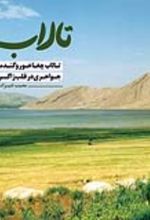 جلد کتاب تالاب
